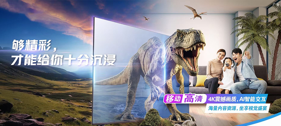 中国移动清溪移动宽带