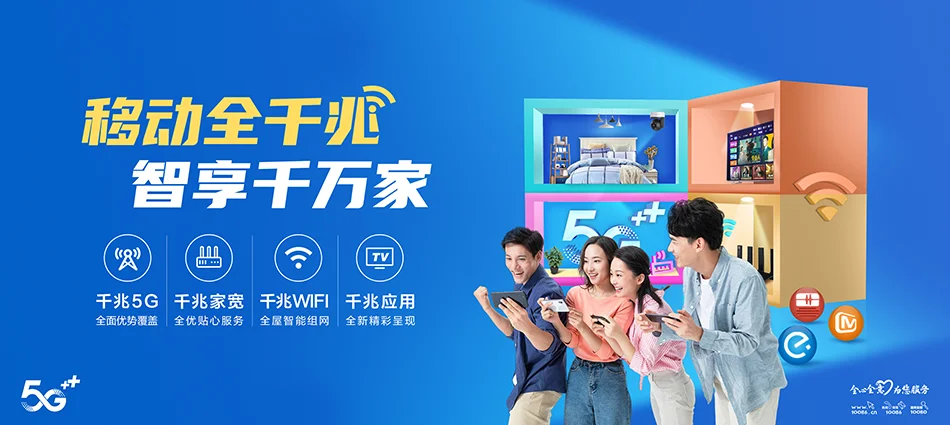 中国移动清溪移动宽带